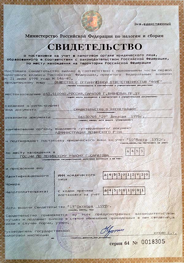 Свидетельство № 2